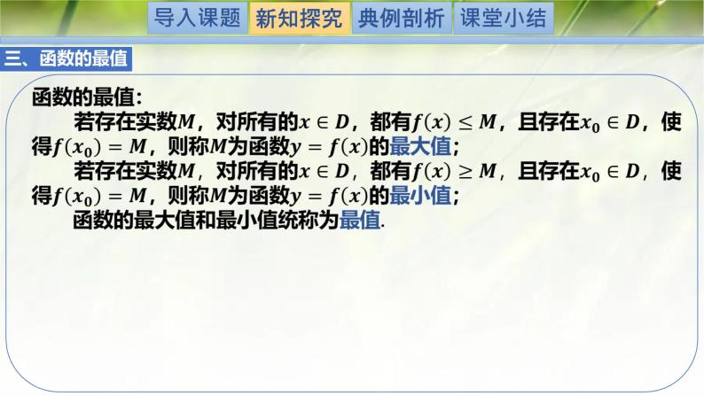 2.3函数的单调性和最值(第一课时) -【新教材精析】2022-2023学年高一数学上学期同步教学精品课件+综合训练(北师大版2019必修第一册)08