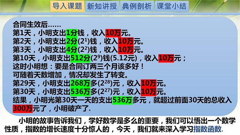 3.3.1指数函数的概念及其图象和性质-【新教材精析】2022-2023学年高一数学上学期同步教学精品课件+综合训练(北师大版2019必修第一册)03