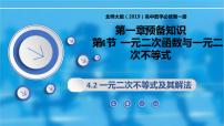 北師大版 (2019)必修 第一冊4.1 一元二次函數(shù)教學(xué)課件ppt