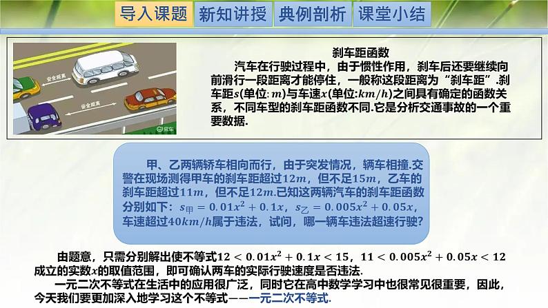 1.4.2一元二次不等式及其解法-【新教材精析】2022-2023学年高一数学上学期同步教学精品课件(北师大版2019必修第一册)02