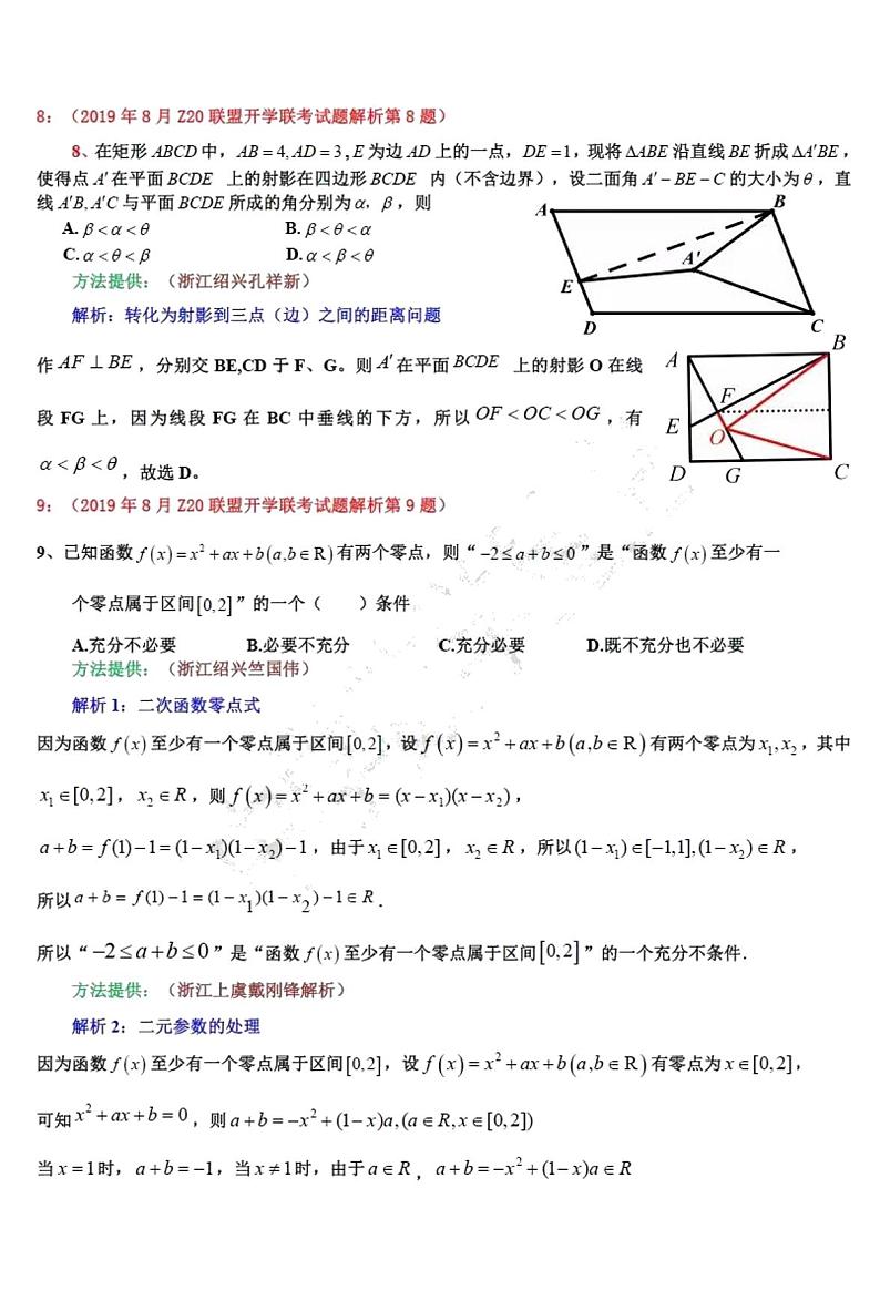2020届浙江省名校新高考研究联盟(Z20联盟)高三上学期第一次联考数学试题 PDF版第3页
