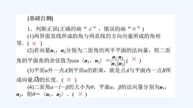 高中数学选择性必修一 1.4.2用空间向量研究距离、夹角问题(一)(课件)同步精品课件07
