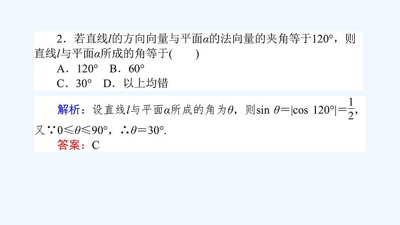 高中数学选择性必修一 1.4.2用空间向量研究距离、夹角问题(一)(课件)同步精品课件08
