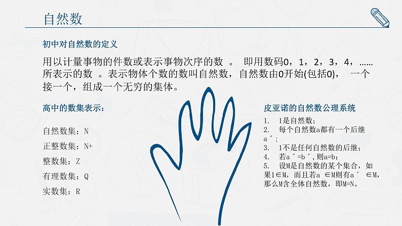 高中数学开学第一课教学PPT课件(一)第5页
