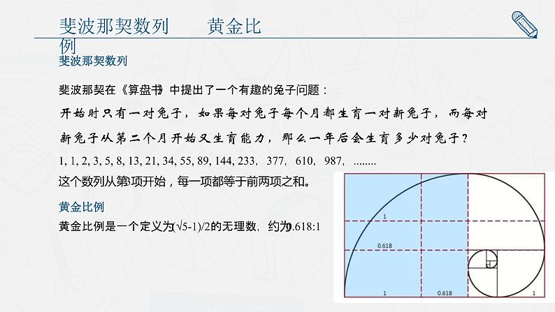 高中数学开学第一课教学PPT课件(一)第6页