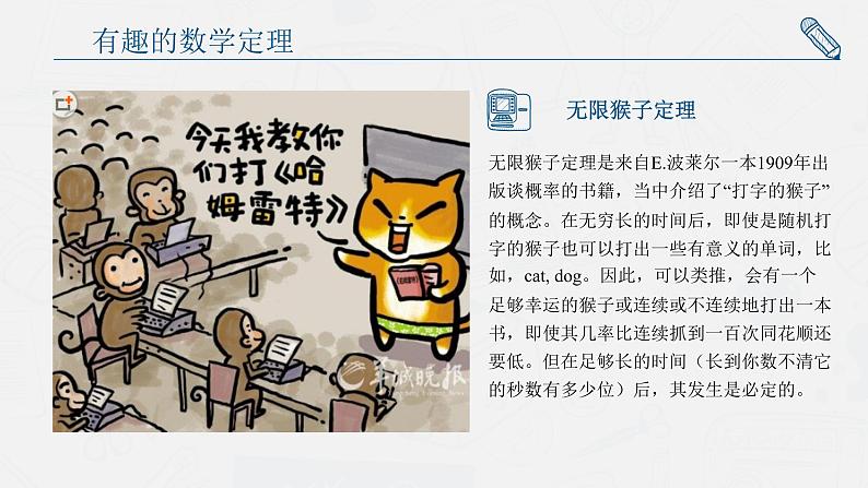 高中数学开学第一课教学PPT课件(一)第8页