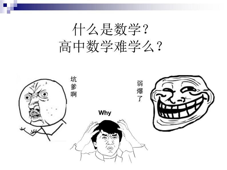 高中数学开学第一课教学PPT课件(六)02