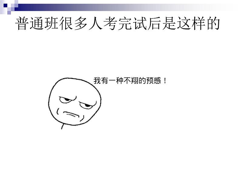 高中数学开学第一课教学PPT课件(六)05
