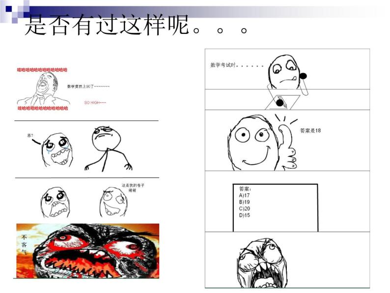 高中数学开学第一课教学PPT课件（六）06