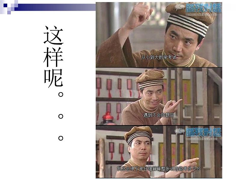 高中数学开学第一课教学PPT课件(六)07