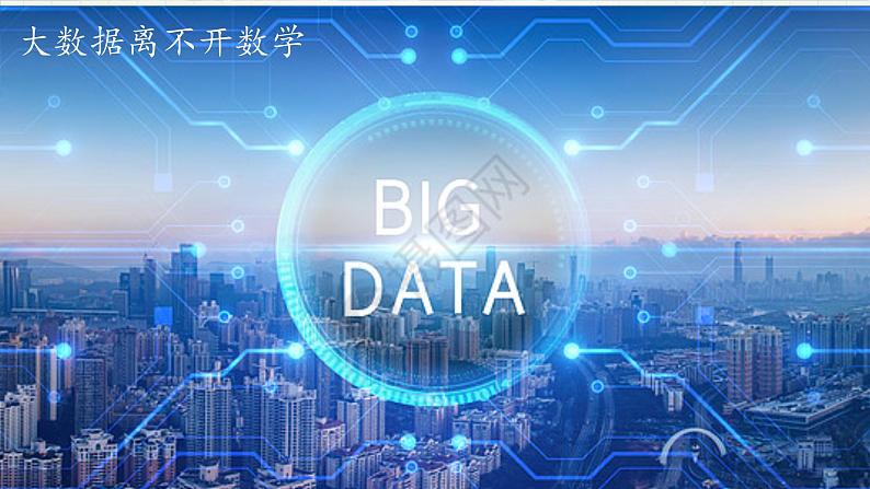 高中数学开学第一课教学PPT课件(八)第7页