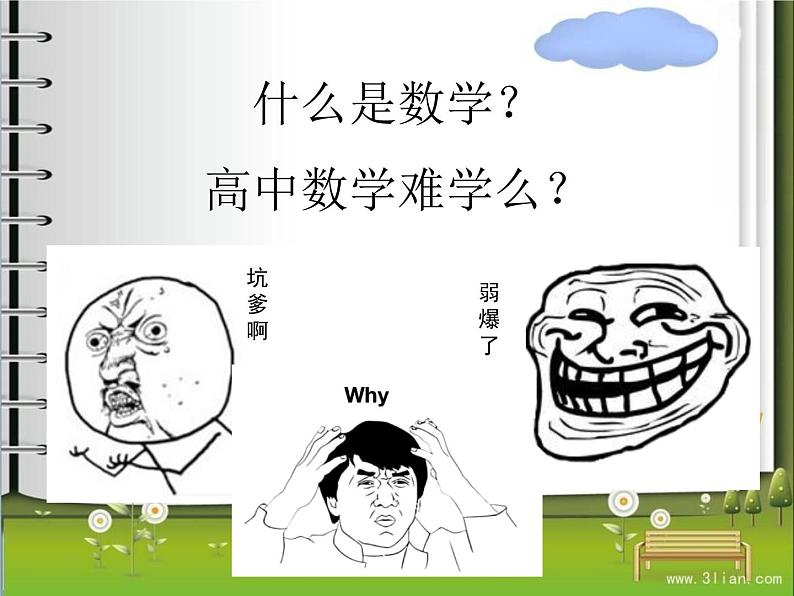 高中数学开学第一课教学PPT课件(七)第2页