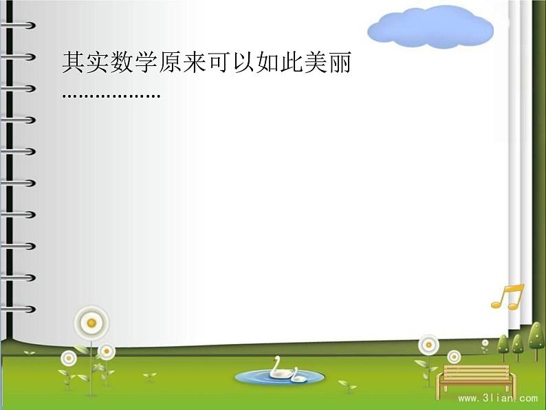 高中数学开学第一课教学PPT课件(七)第3页