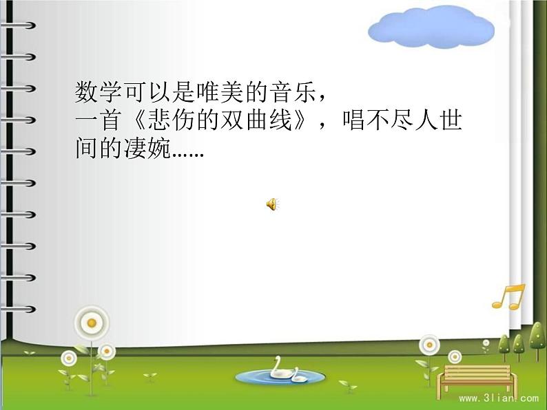 高中数学开学第一课教学PPT课件(七)第4页