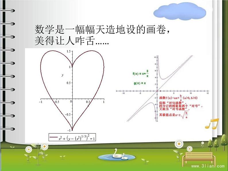 高中数学开学第一课教学PPT课件(七)第5页