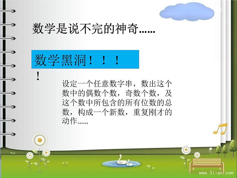 高中数学开学第一课教学PPT课件(七)第7页