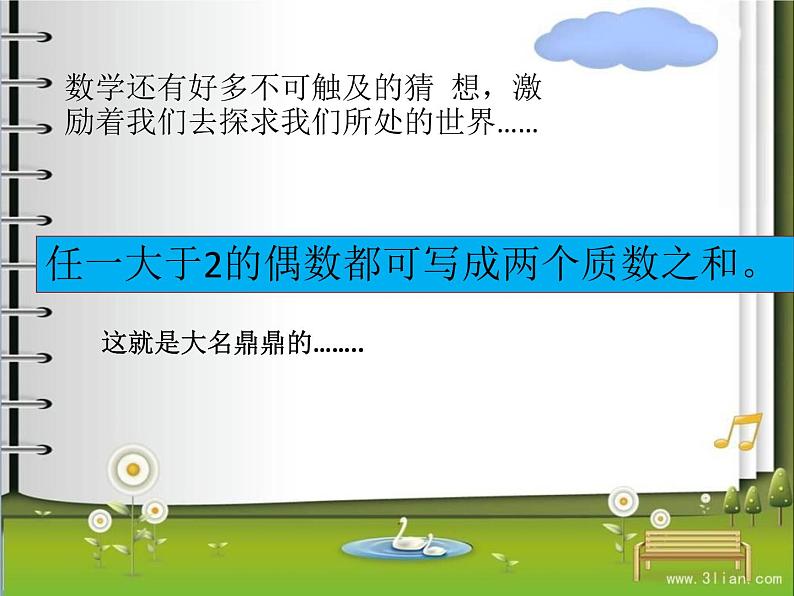 高中数学开学第一课教学PPT课件(七)第8页
