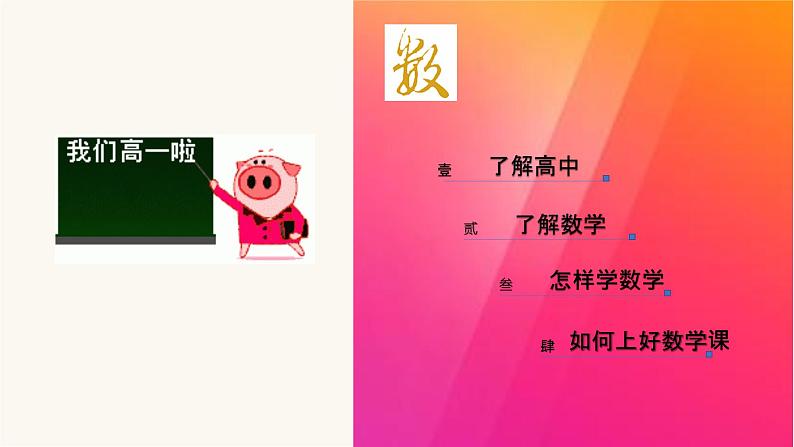 高中数学开学第一课教学PPT课件(九)第2页