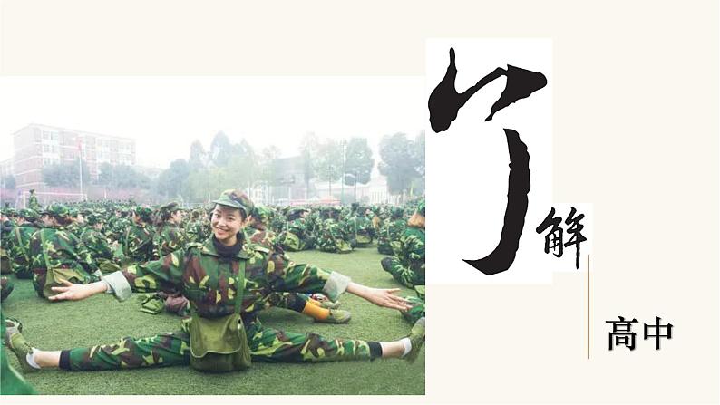 高中数学开学第一课教学PPT课件(九)第3页