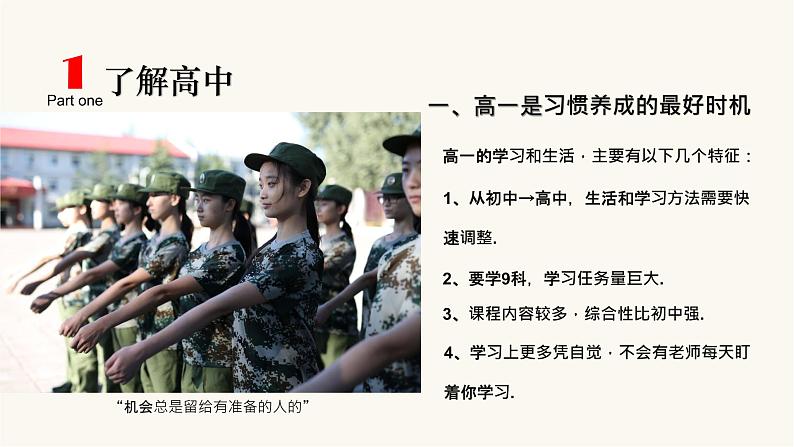 高中数学开学第一课教学PPT课件(九)第4页