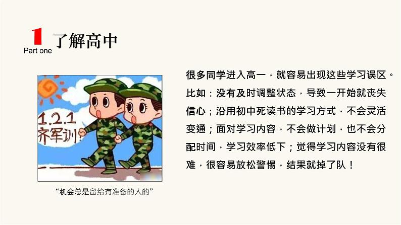 高中数学开学第一课教学PPT课件(九)第5页