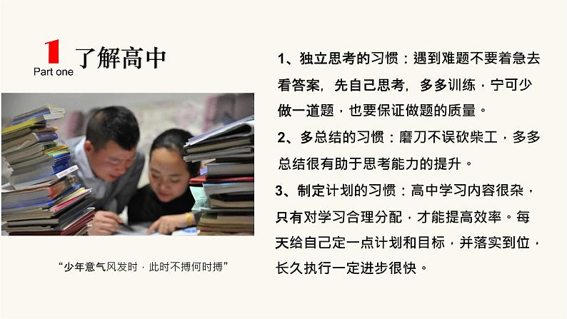 高中数学开学第一课教学PPT课件(九)第7页
