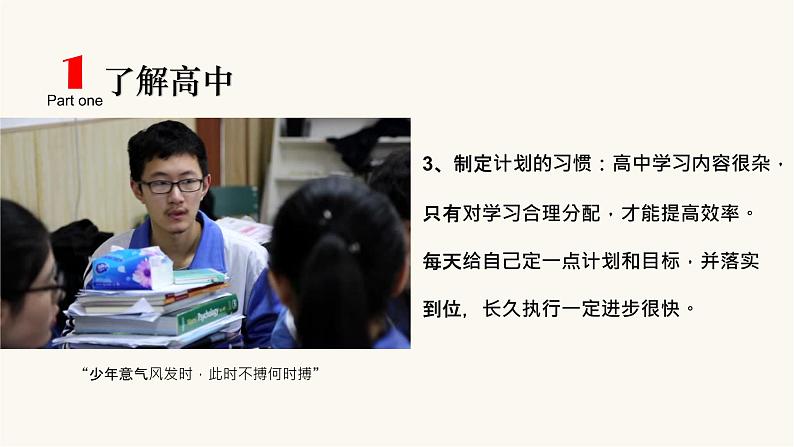 高中数学开学第一课教学PPT课件(九)第8页