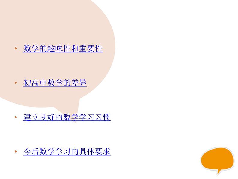 高中数学开学第一课教学PPT课件(十)03