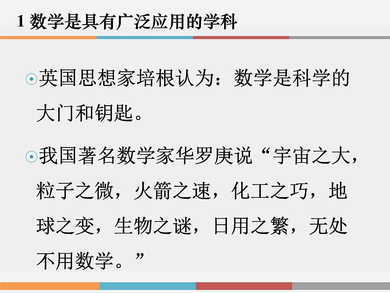 高中数学开学第一课教学PPT课件(十一)03