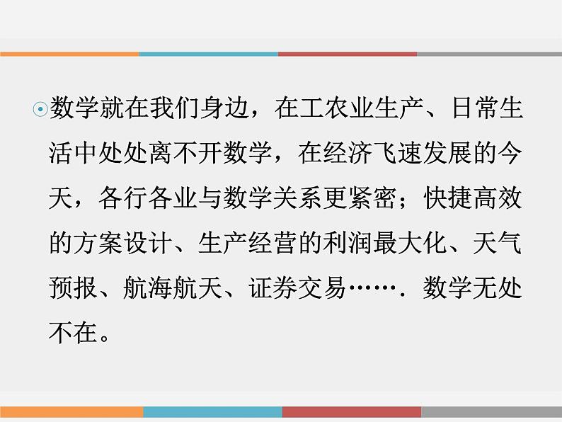 高中数学开学第一课教学PPT课件(十一)07