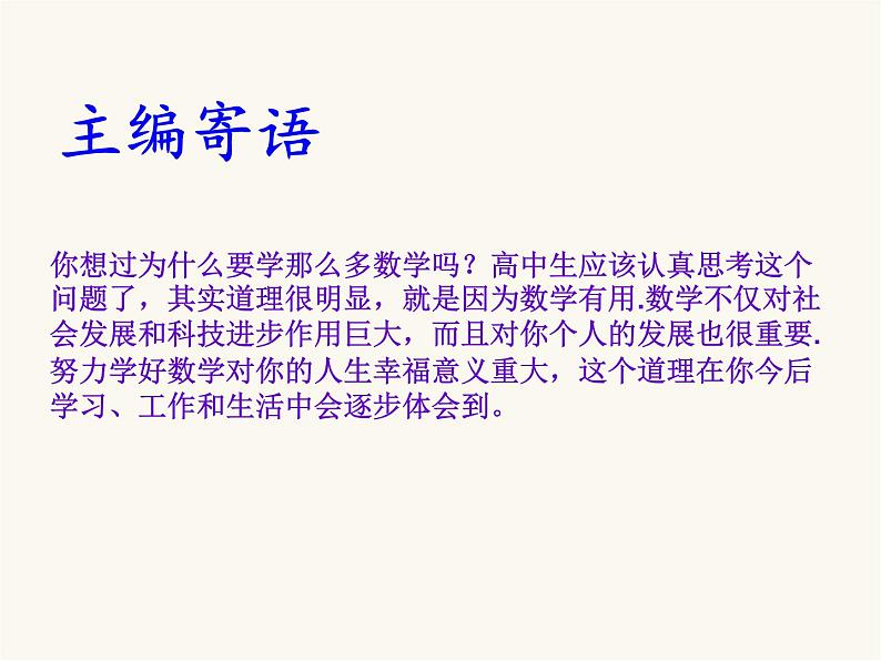 高中数学开学第一课教学PPT课件(五)05