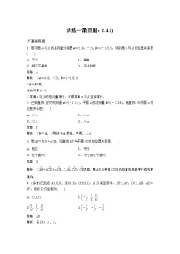 高中人教A版 (2019)1.4 空间向量的应用教案设计