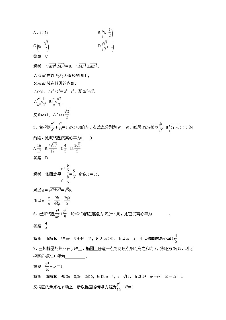 高中数学选择性必修一 第4章 第三节椭圆教学设计02