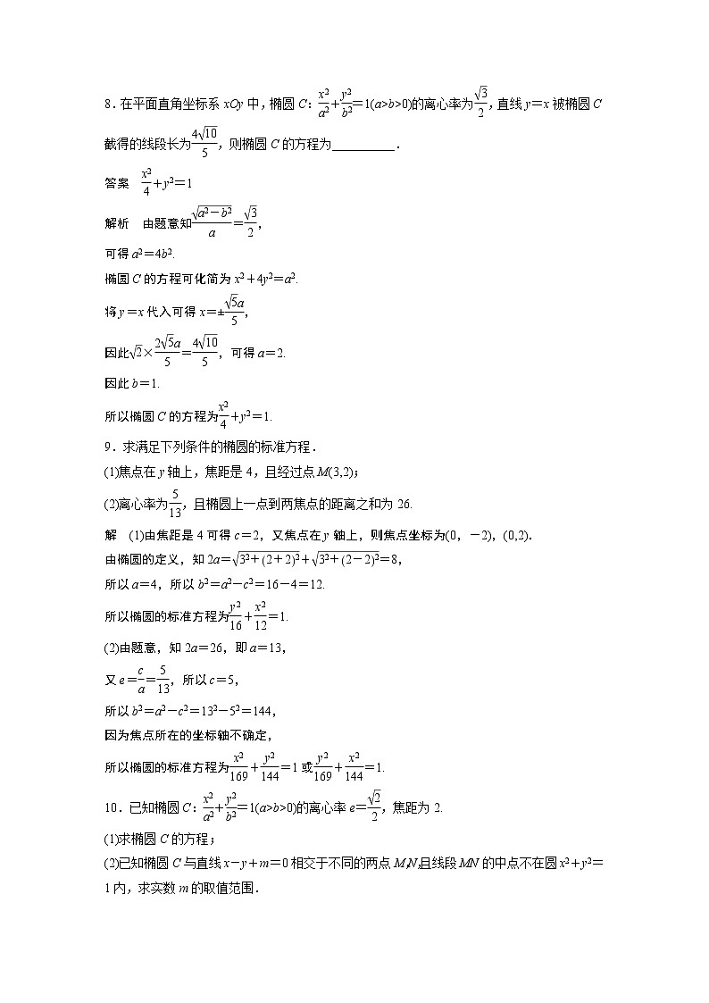 高中数学选择性必修一 第4章 第三节椭圆教学设计03