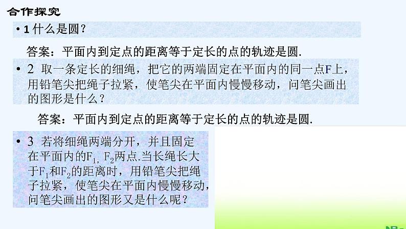 高中数学选择性必修一 3.1.1椭圆及其标准方程教学课件07