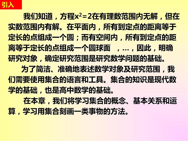 人教A版(2019)我必修第一册1.1 集合的概念(PPT课件)02