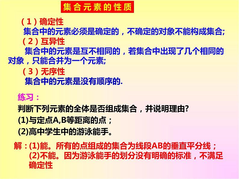 人教A版(2019)我必修第一册1.1 集合的概念(PPT课件)06