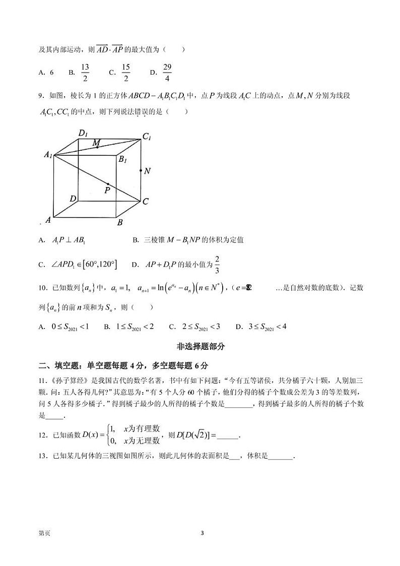 2022届浙江省A9协作体高三上学期暑假返校联考数学试题 PDF版第3页