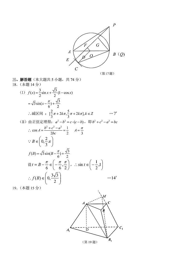 浙江省A9協作體2021屆高三暑假返校聯考數學答案第2頁