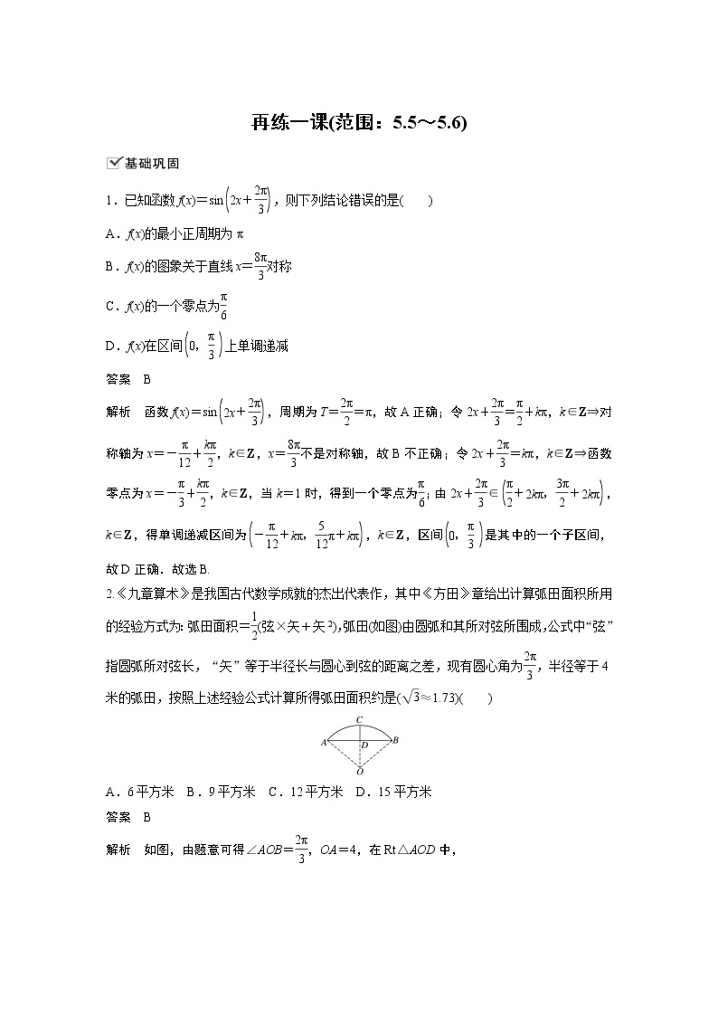 高中数学新教材同步必修第一册  章末、期中、期末检测试卷01