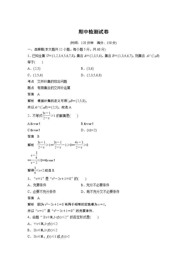 高中数学新教材同步必修第一册  章末、期中、期末检测试卷01