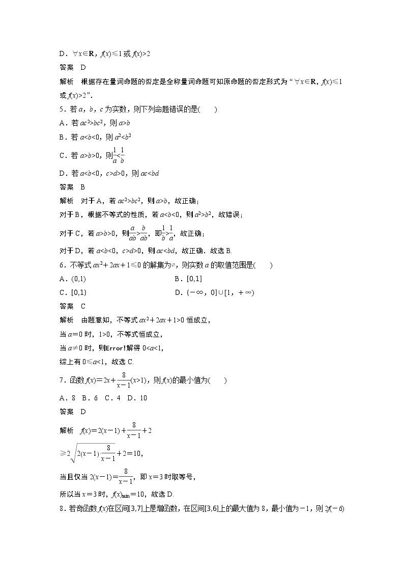 高中数学新教材同步必修第一册  章末、期中、期末检测试卷02