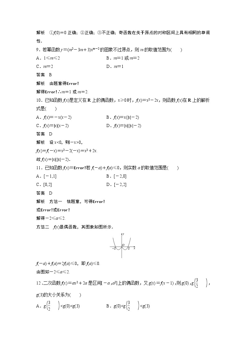 高中数学新教材同步必修第一册  章末、期中、期末检测试卷03