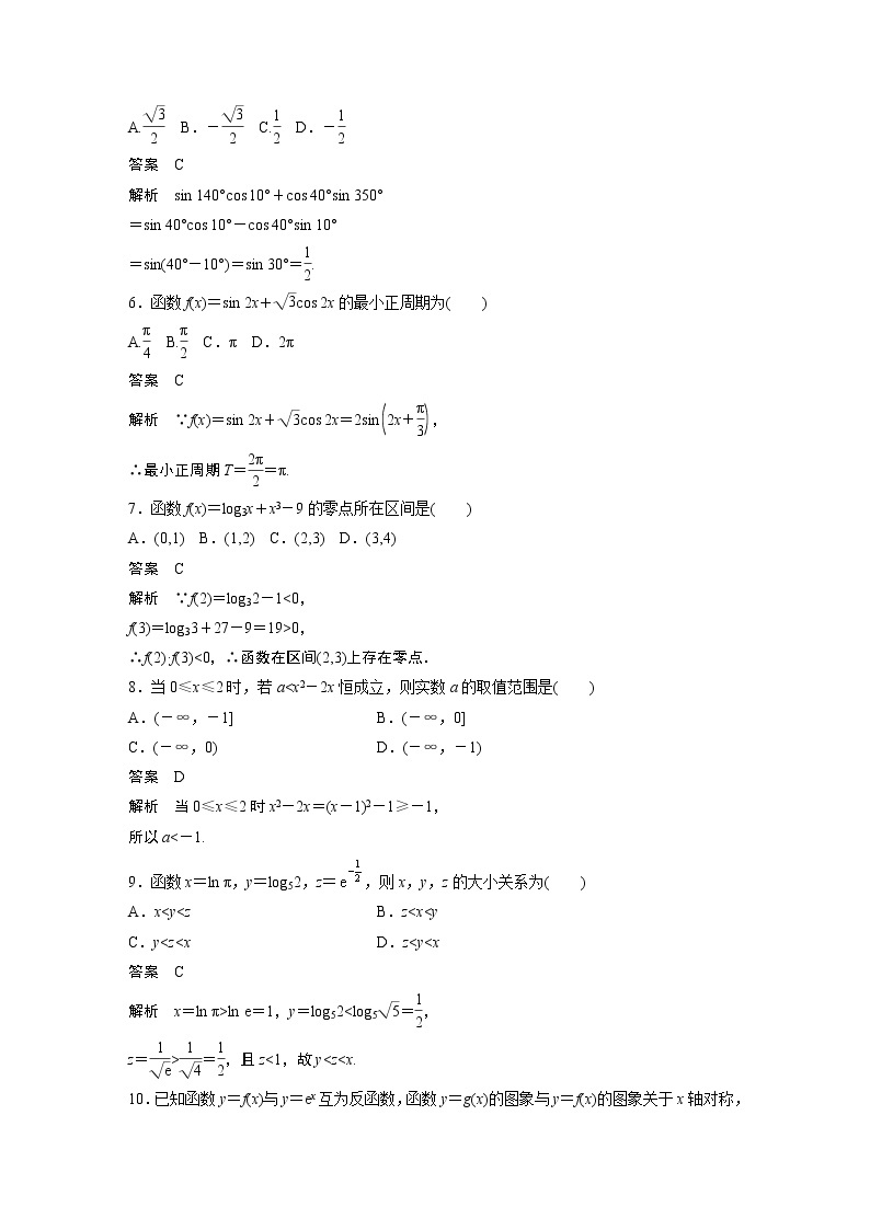 高中数学新教材同步必修第一册  章末、期中、期末检测试卷02