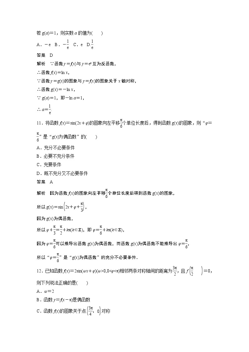 高中数学新教材同步必修第一册  章末、期中、期末检测试卷03