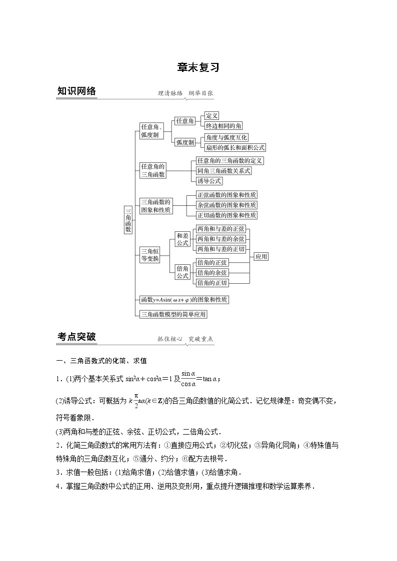 高中数学新教材同步必修第一册  章末、期中、期末检测试卷01