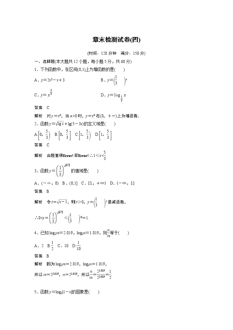 高中数学新教材同步必修第一册  章末、期中、期末检测试卷01