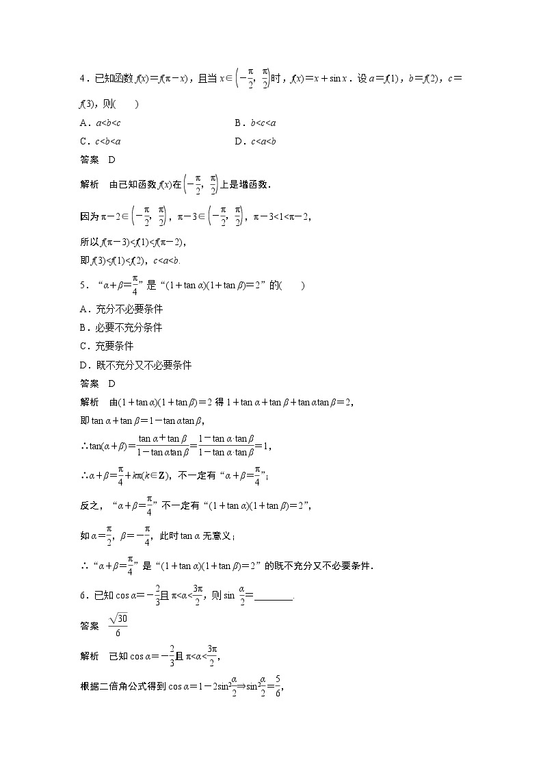 高中数学新教材同步必修第一册  章末、期中、期末检测试卷02