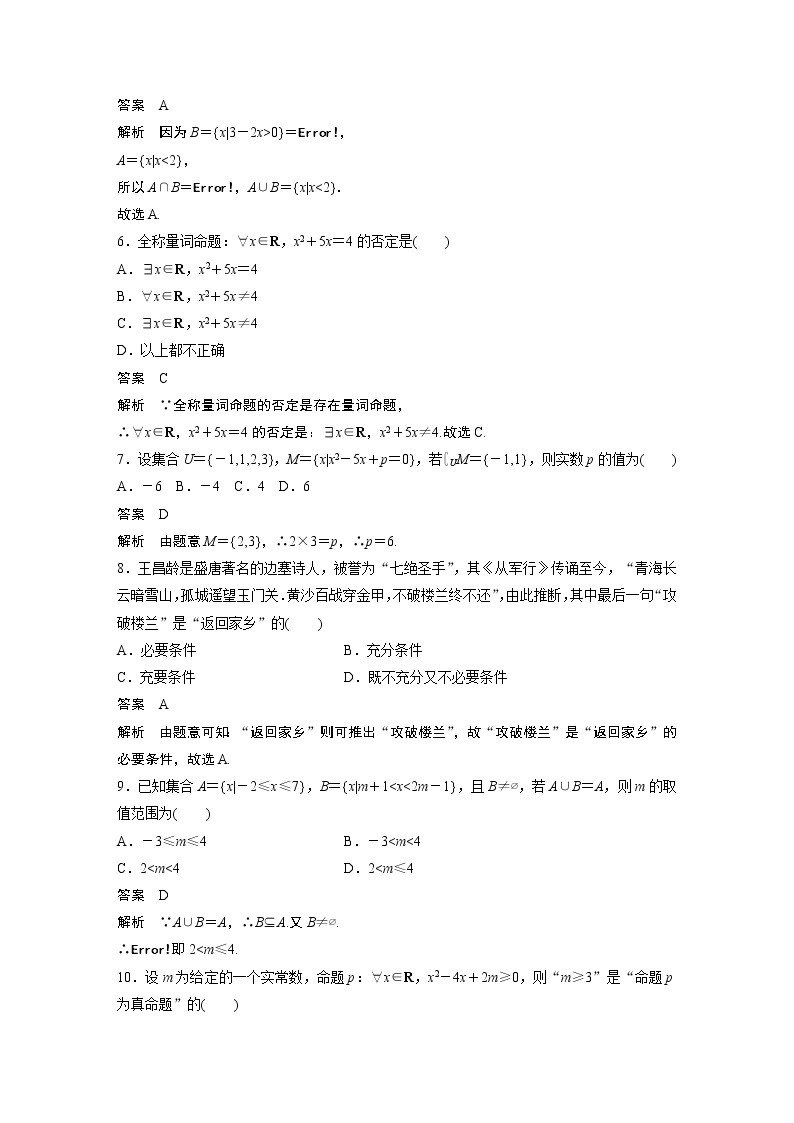 高中数学新教材同步必修第一册  章末、期中、期末检测试卷02