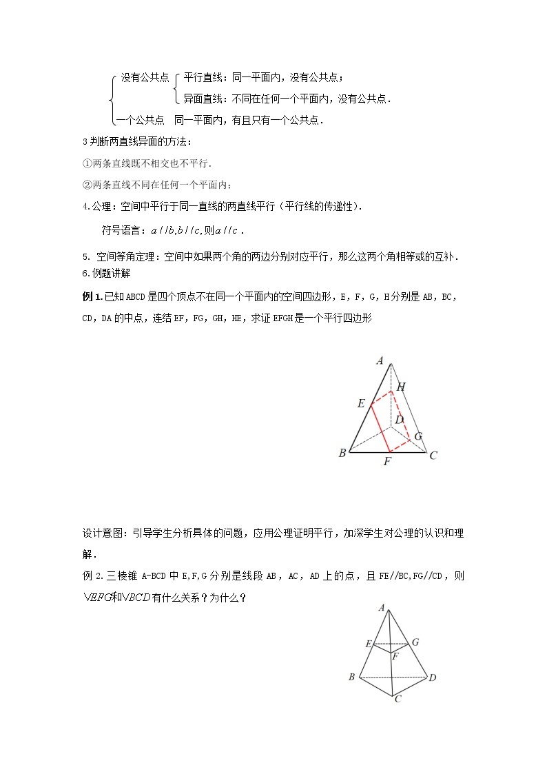 4.3.1空间中直线与直线的位置关系（1）平行直线教学设计-高一下学期数学湘教版（2019）必修第二册02